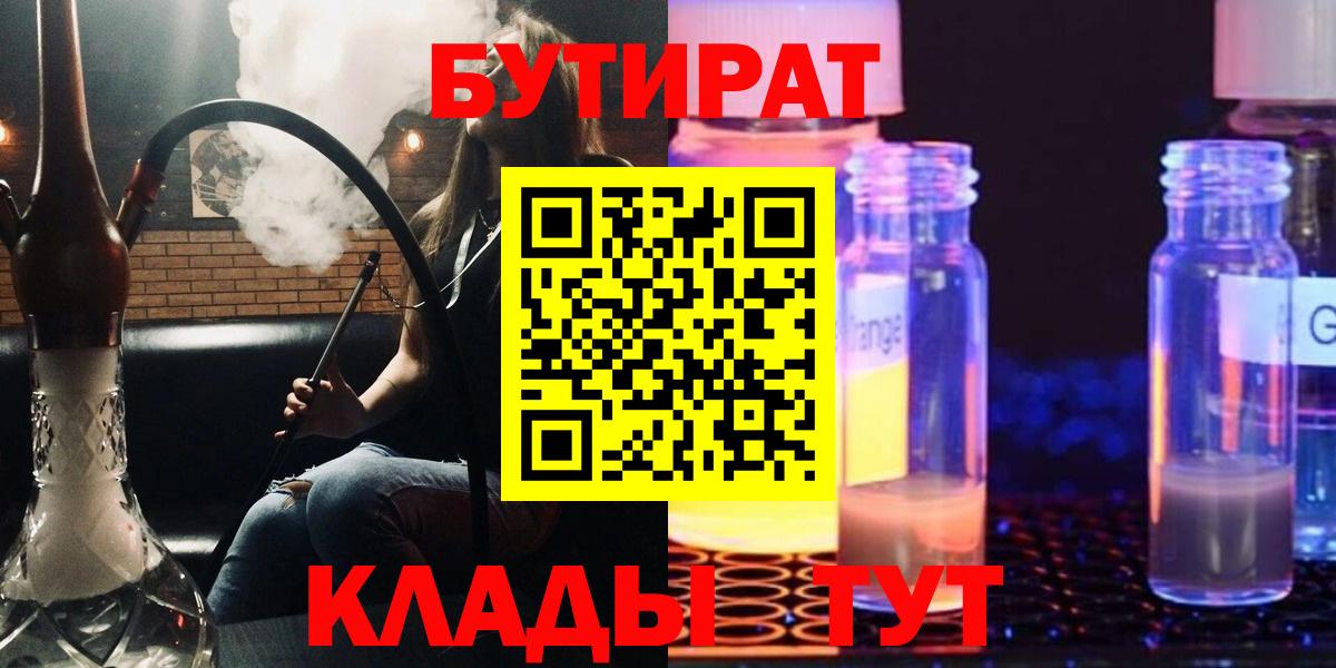 БУТИРАТ жидкий экстази  Вход с VPN  Анжеро-Судженск 