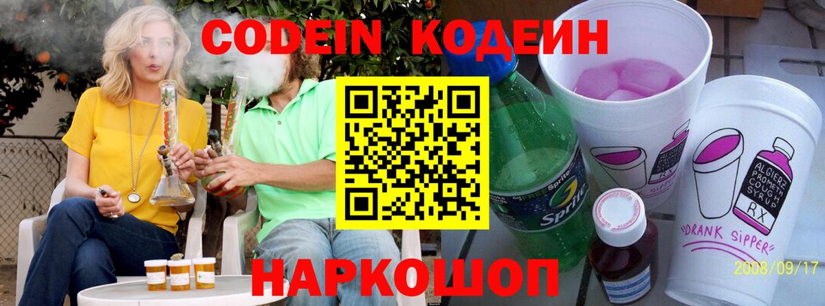 Codein Purple Drank Анжеро-Судженск