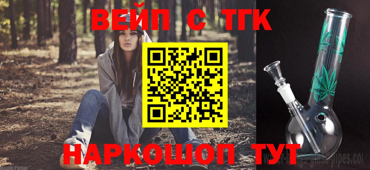 ТГК вейп с тгк  Вход с VPN  Анжеро-Судженск  ТГК концентрат 